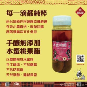手釀無添加水蜜桃果醋