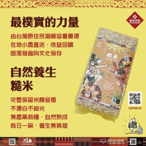 自然養生糙米