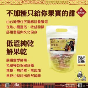 低溫純乾鮮果乾