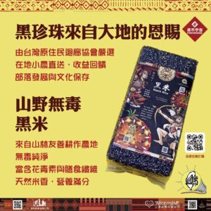 山野無毒黑米