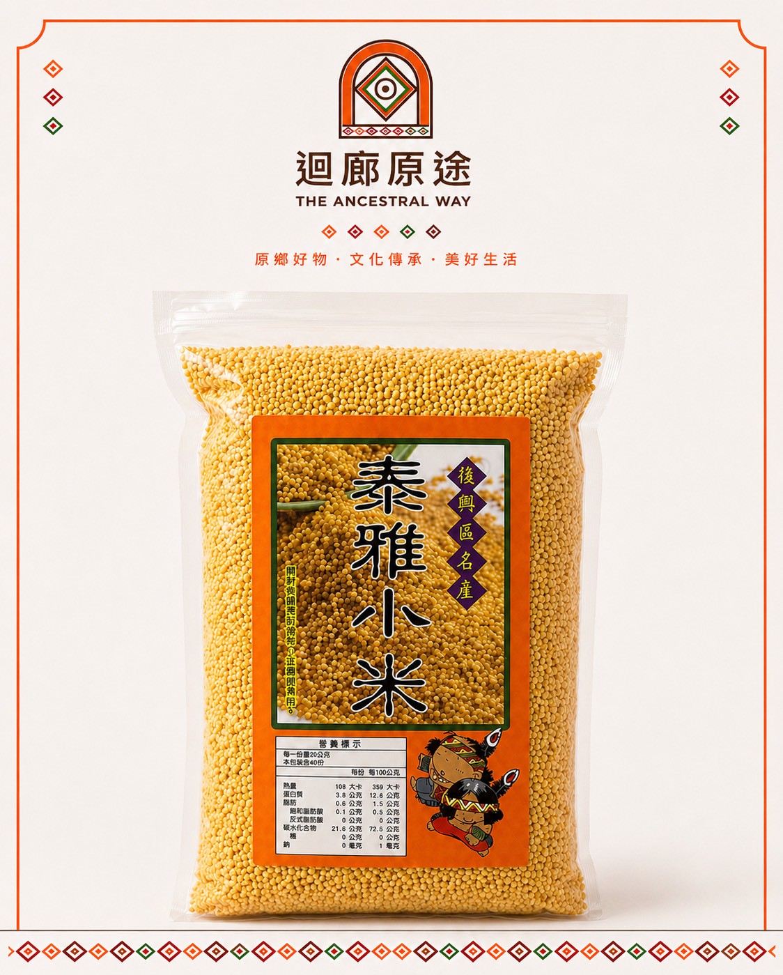 泰雅小米