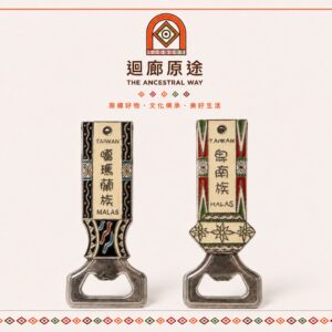 噶瑪蘭族、卑南族圖騰造型開瓶器