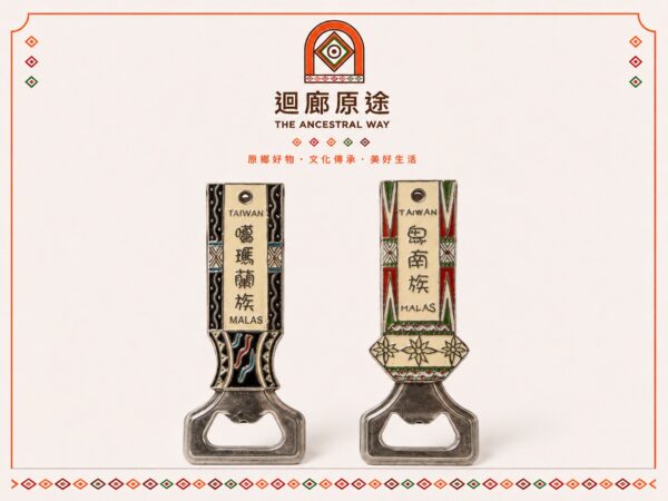 LINE_NOTE_260709_38 噶瑪蘭族、卑南族圖騰造型開瓶器